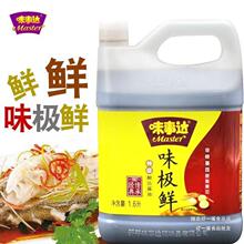 味事达味极鲜特级酱油1.6L凉拌菜生抽点蘸料非转基因酿造酱油