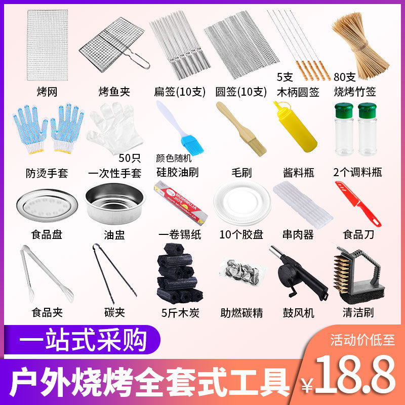 户外烧烤工具全套配件用品签子套装家用专用野外用具配备商用神器