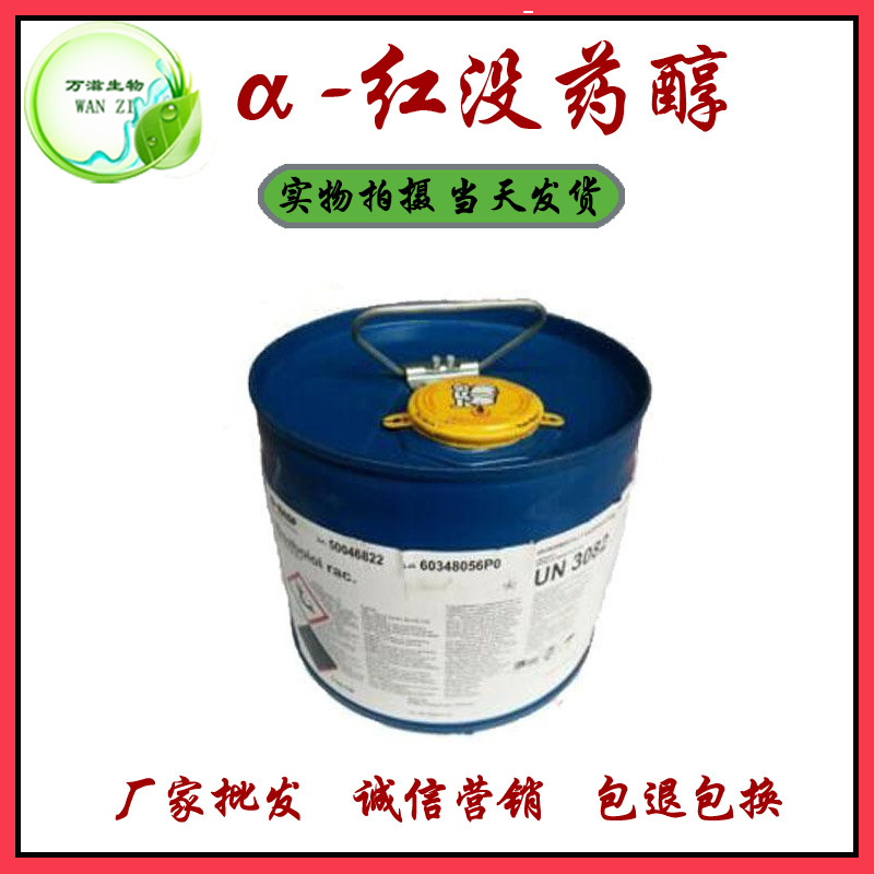 厂家直销 α-红没药醇 水溶性红没药醇 现货包邮-阿里巴巴