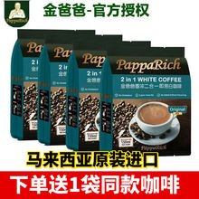 马来西亚进口白咖啡香浓二合一不加蔗糖速溶咖啡提神袋装