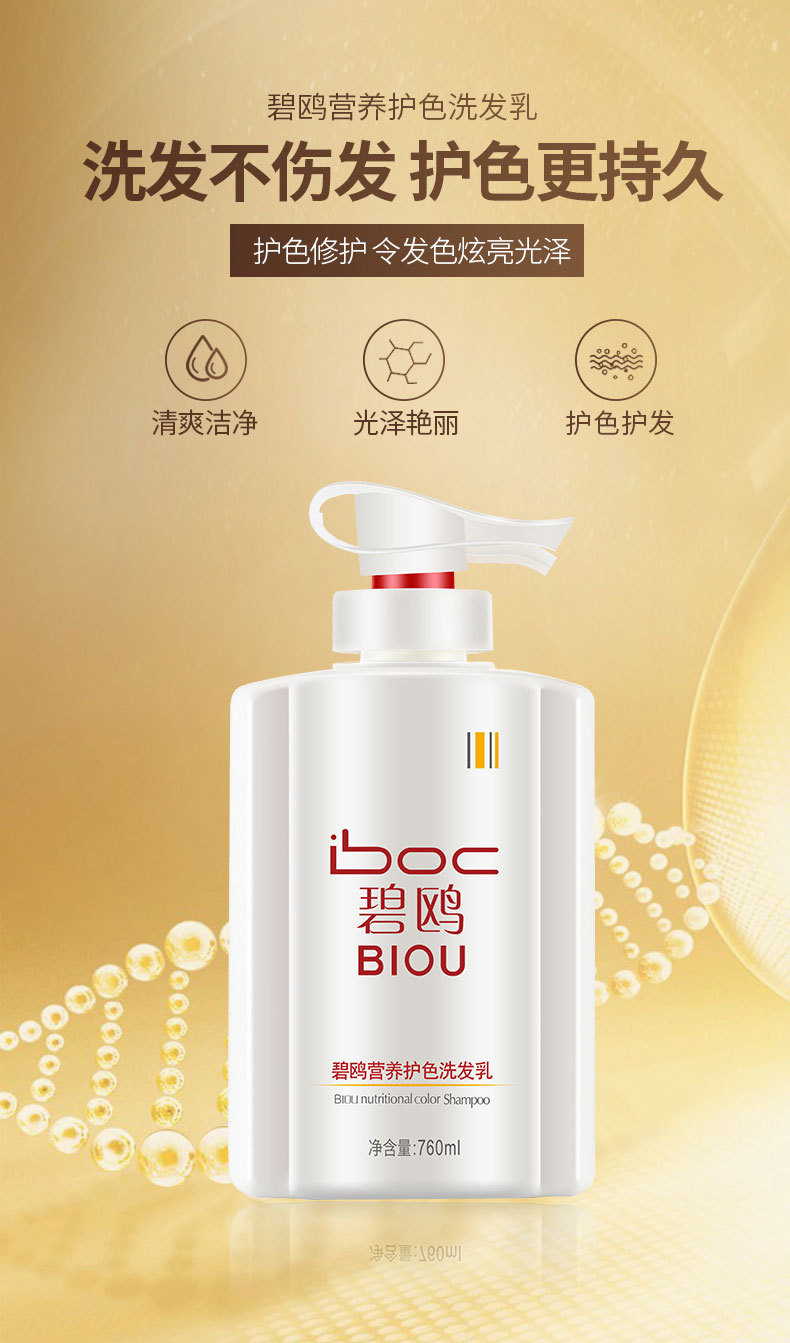 碧鸥营养护色洗发乳柔软顺滑去头屑洗发水快手抖音一件代发 260ml