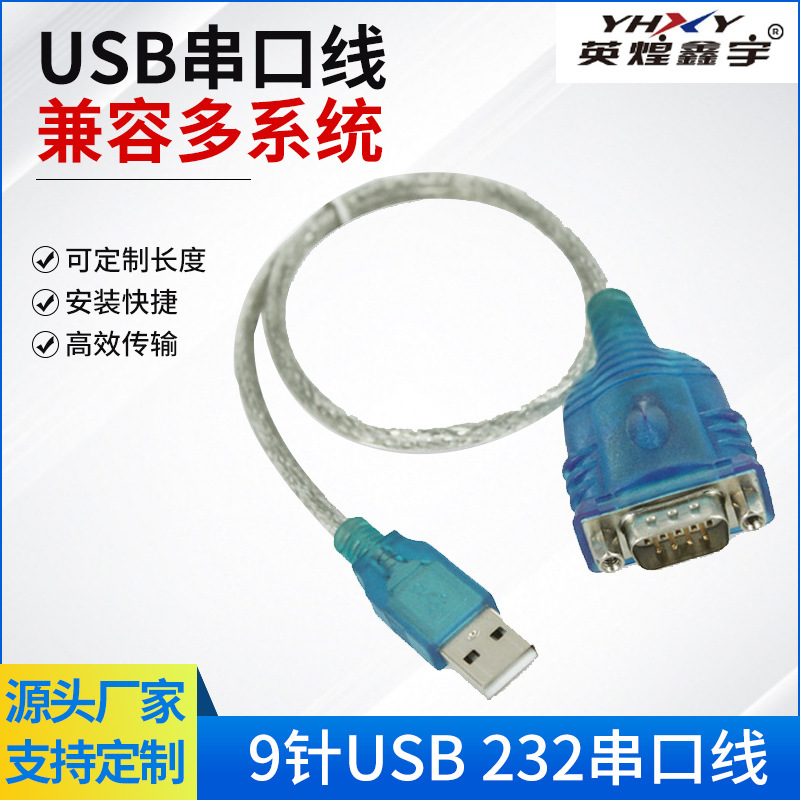 usb转rs232com串口线九针9针usb串口线连接电脑打印串口数据线公