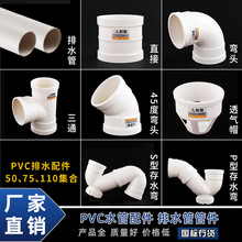 pvc弯头 配件50 75 110下水管直接三通p型s型存水弯 排水管管件