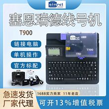 赛恩瑞德线号机T900（包邮 保修2年） 线号印字机