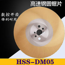 高速钢圆锯片HSS-DMo5切管机圆锯片水锯无毛刺切钢铁管镀锌管铜铝