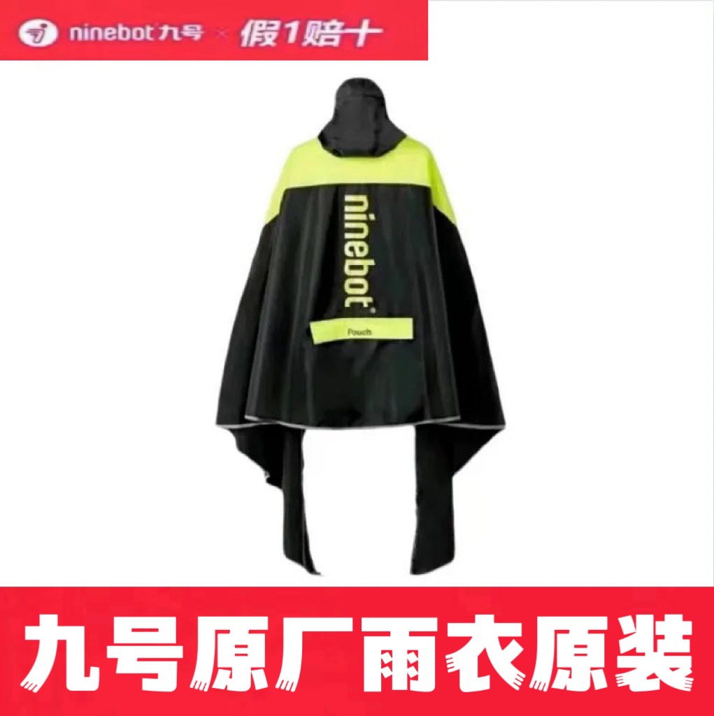 车雨衣9号雨衣mmax/nzmix/fmix/f90/m95c/ne九号全系雨衣-阿里巴巴