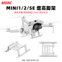 BRDRC适用大疆御MAVIC MINI增高脚架起落架御MINI2增高脚架配件