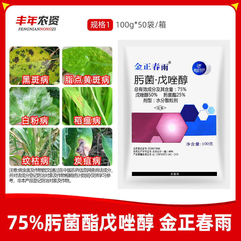 75%肟菌酯戊唑醇 金正春雨水稻纹枯病蔬菜锈白粉炭疽病农药杀菌剂