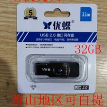 优碟存储4GB电脑U盘USB2.0车载8GB投标优盘32G音响防尘64G系统U盘