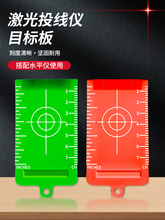水平仪目标靶轻钢龙骨吊顶调平尺红外线红绿带磁铁反射板