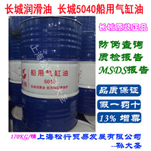 长城船用气缸油DCA5040船舶专用汽缸油
