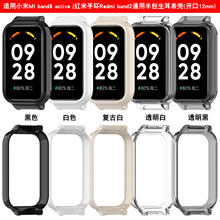 适用红米手环Redmi Band2生耳保护壳小米MI band 8 active生耳框