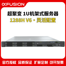 超聚变Fusion 1288H V6 服务器主机1U机架式企业级至强处理器