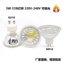 厂家批发led灯杯射灯COB 5W GU10 MR16玻璃款220V替换卤素灯调光