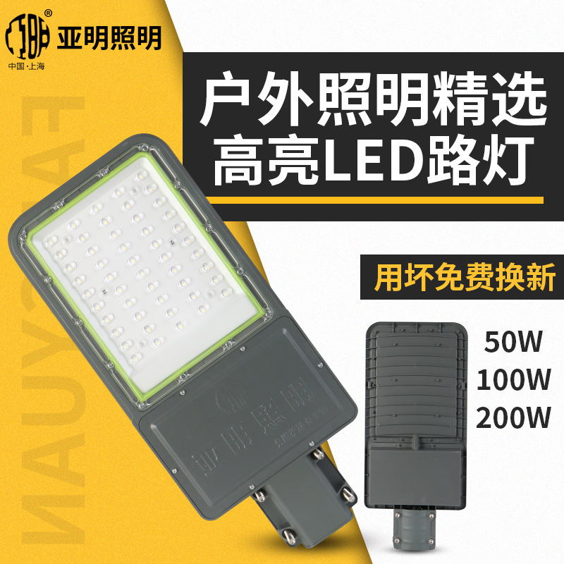 亚明LED金豆路灯头 新农村户外市政工程专用高杆灯节能挑臂道路灯