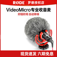 RODE罗德videomicro相机麦克风单反微单收音麦手机小型专业采访网