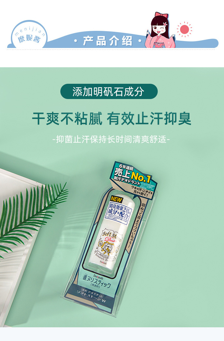 日本止汗石殿堂止汗露消臭石 腋下去狐臭遮瑕止汗膏男女止汗石露