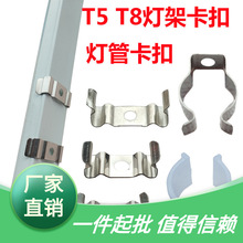 T5T8一体化灯架支架挂板卡子LED日光灯固定卡扣T4灯管灯带卡槽