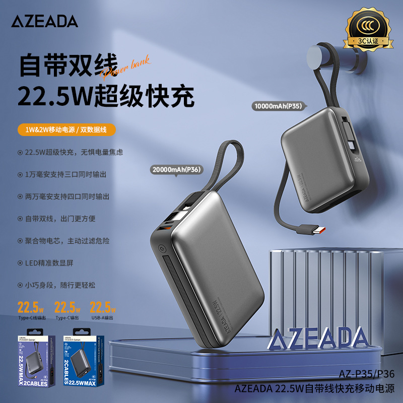 Azeada自带双线22.5W超快充1/20000mAh数显大容量聚合物移动电源