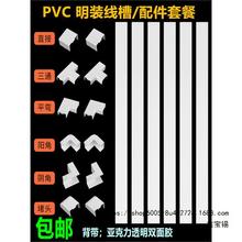 PVC明装线槽电线明线遮挡神器装饰隐形墙面带胶塑料走线保护套管