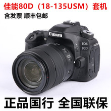 国行EOS 80D（18-135USM）套机高清照相机适用旅游中端单反相机