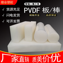 厂家直销耐高温耐酸碱pvdf棒 白色半透明树脂棒 聚偏二氟乙烯板