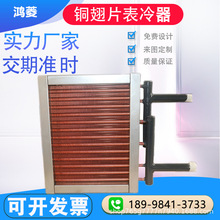 表冷器铜翅片式蒸发器铜管制冷展示柜冰柜风冷散热器热交换器厂家
