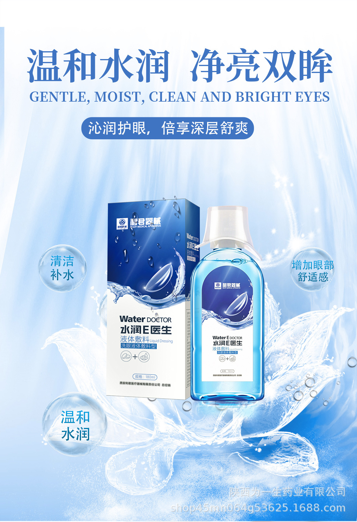 洗眼液清洁眼部护理液洗眼水隐形眼睛液体敷料缓解眼疲劳干涩批发