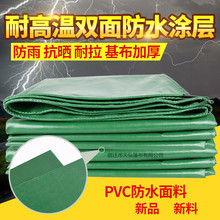 加厚三防篷布pvc涂塑油布防雨防晒耐磨防水帆布雨布蓬布批发