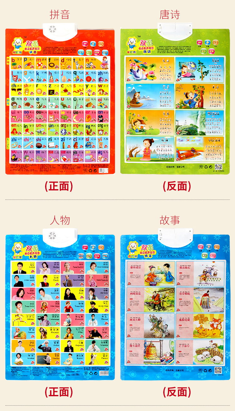 有声挂图全套充电幼儿童早教发声启蒙学习拼音字母表宝宝识字挂图
