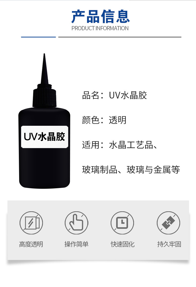 高透明uv胶晶环氧树脂ab胶水晶胶 手工diy胶水工艺品现货供应