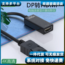 dp转hdmi转接 2k4K电脑displayport转HDMI显示器投影仪视频转换器