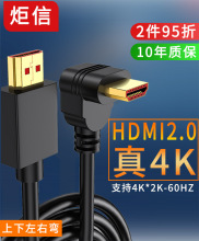 hdmi线2.0版90度弯头直角4K高清线电脑接电视投影仪连接线纤细线