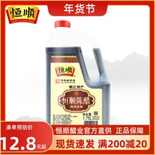 陈醋1.75L 镇江特产香醋调味品纯粮酿造食用陈醋炒菜蘸食饺子