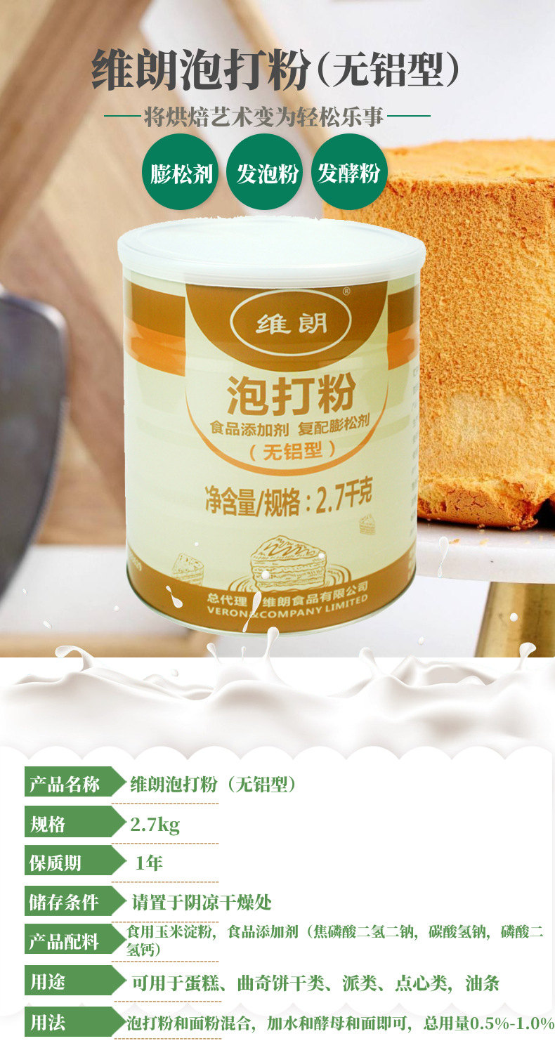 7kg 无铝复合膨松剂戚风蛋糕包子油条食品烘焙辅料