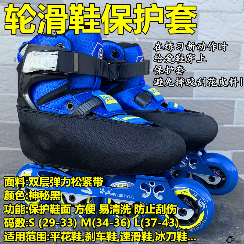 轮滑鞋防磨套速滑平花刹车鞋套鞋面保护套竞速鞋防刮套冰刀鞋面套