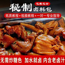 衢州鸭头鸭脖卤料商用黑鸭卤料包家庭卤水卤肉料包卤味调料包