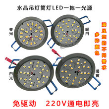 led一拖一光源 5W圆一体化射灯改造水晶灯杯嵌入式双色变白光筒灯