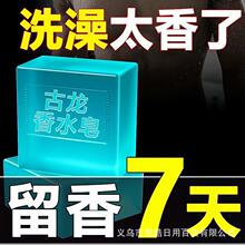 男士古龙香皂除螨皂水杀菌持久留香肥皂正品除螨润肤洁面控油香皂