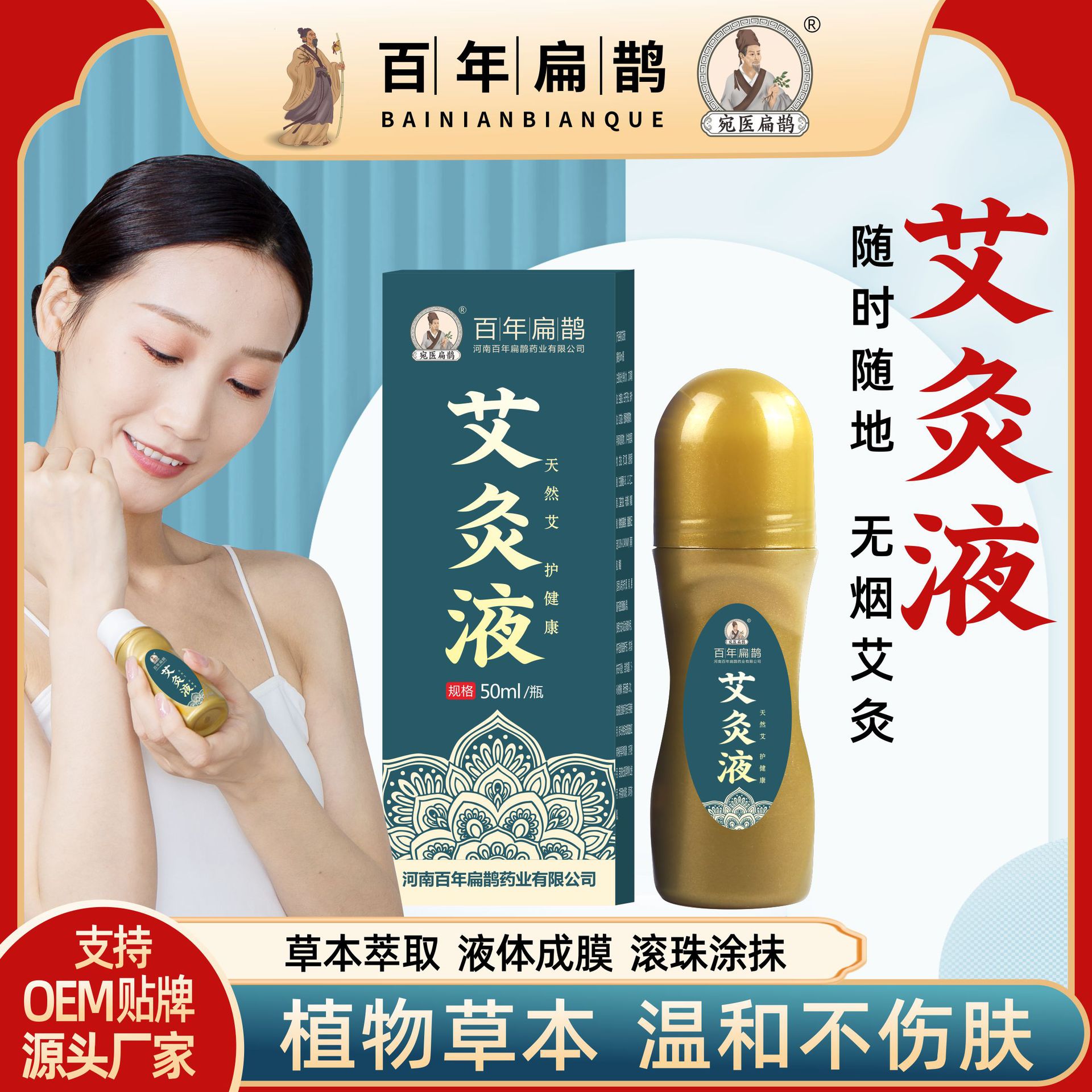艾灸液 透骨液 艾草艾绒液发热草本批发家用成膜滚珠式厂家直销