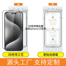 适用iPhone15 promax钢化膜15pro热弯全覆盖手机膜15/15plus贴膜