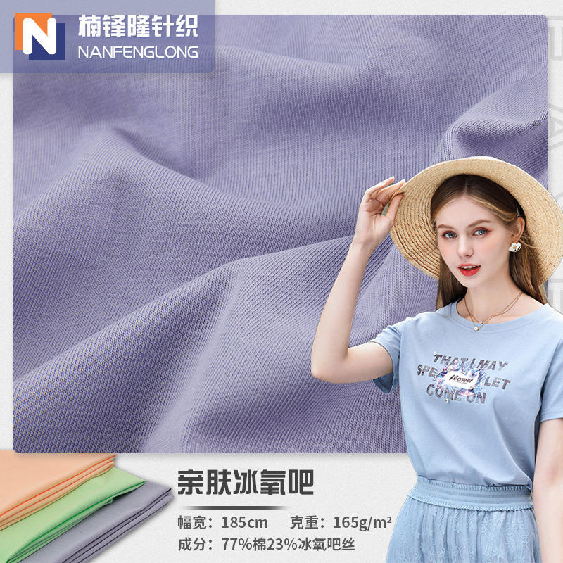 40s冰氧吧 165g冰爽凉感汗布 抗菌防臭功能性面料 冰凉t恤面料