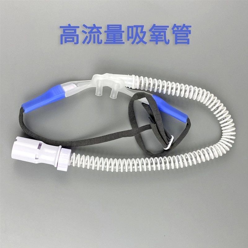 高流量鼻氧管呼吸湿化氧疗仪配件加温管路鼻息管水罐加粗吸氧管