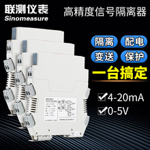 联测直流无源信号隔离器配电柜一进二出4-20ma转0-10V信号隔离器