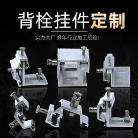 定制背栓挂件铝合金耳挂型挂件石材幕墙配件铝合金背栓挂件