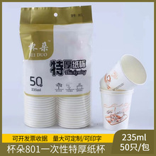 杯朵801特厚纸杯9盎司纸杯子加厚冷热饮家用商务一次性纸杯可印字