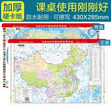 桌面速查版中国地图·世界地图二合一学生用防水可擦写43cm×28cm