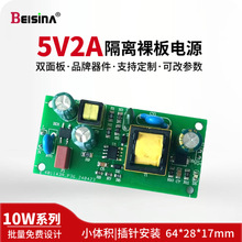 220V转开关电源5V2A隔离裸板定制6V2A 12W模块化线路板电源板设计