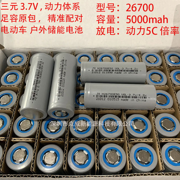 劲胜26700 5000mah 3.7v外卖电动车 电瓶车 扫地机 户外储能电池