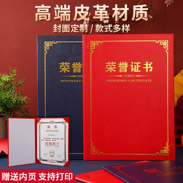 双折荣誉证书结业证外壳封皮烫金定制a4内页纸奖状打印纪念品皮质